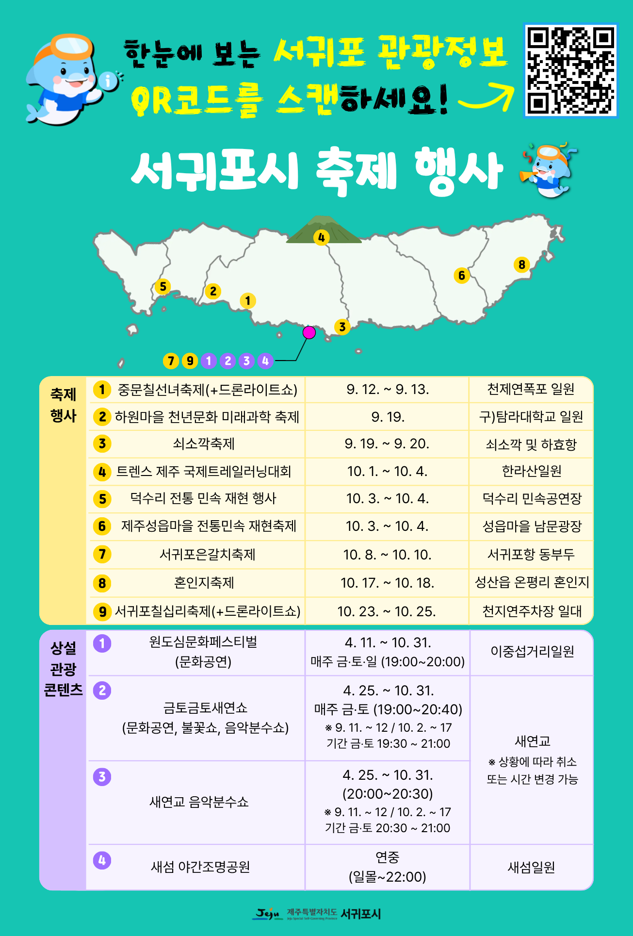 서귀포시 관광 홍보.png