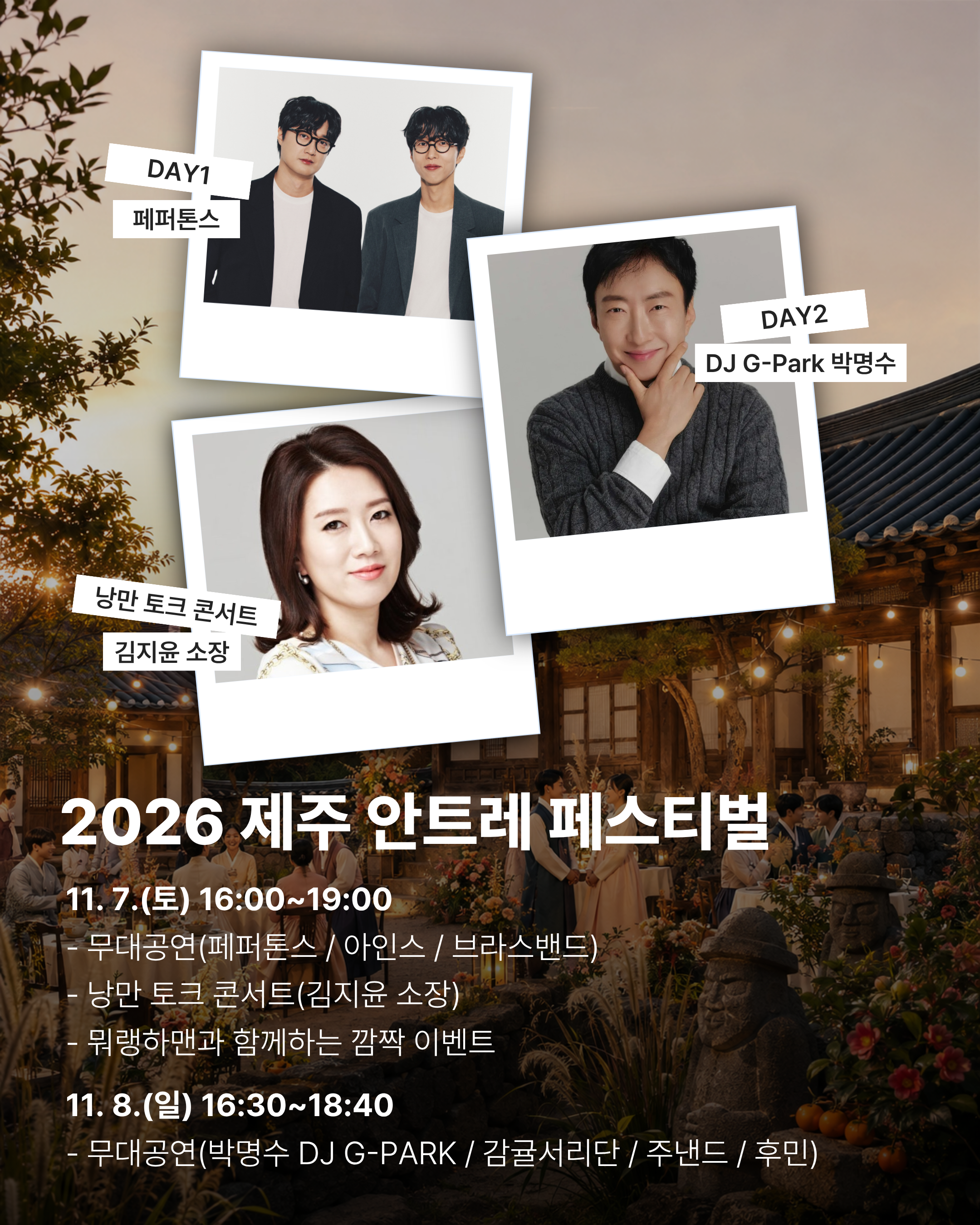 2026 제주 안트레 페스티벌 키비쥬얼(프로그램).png