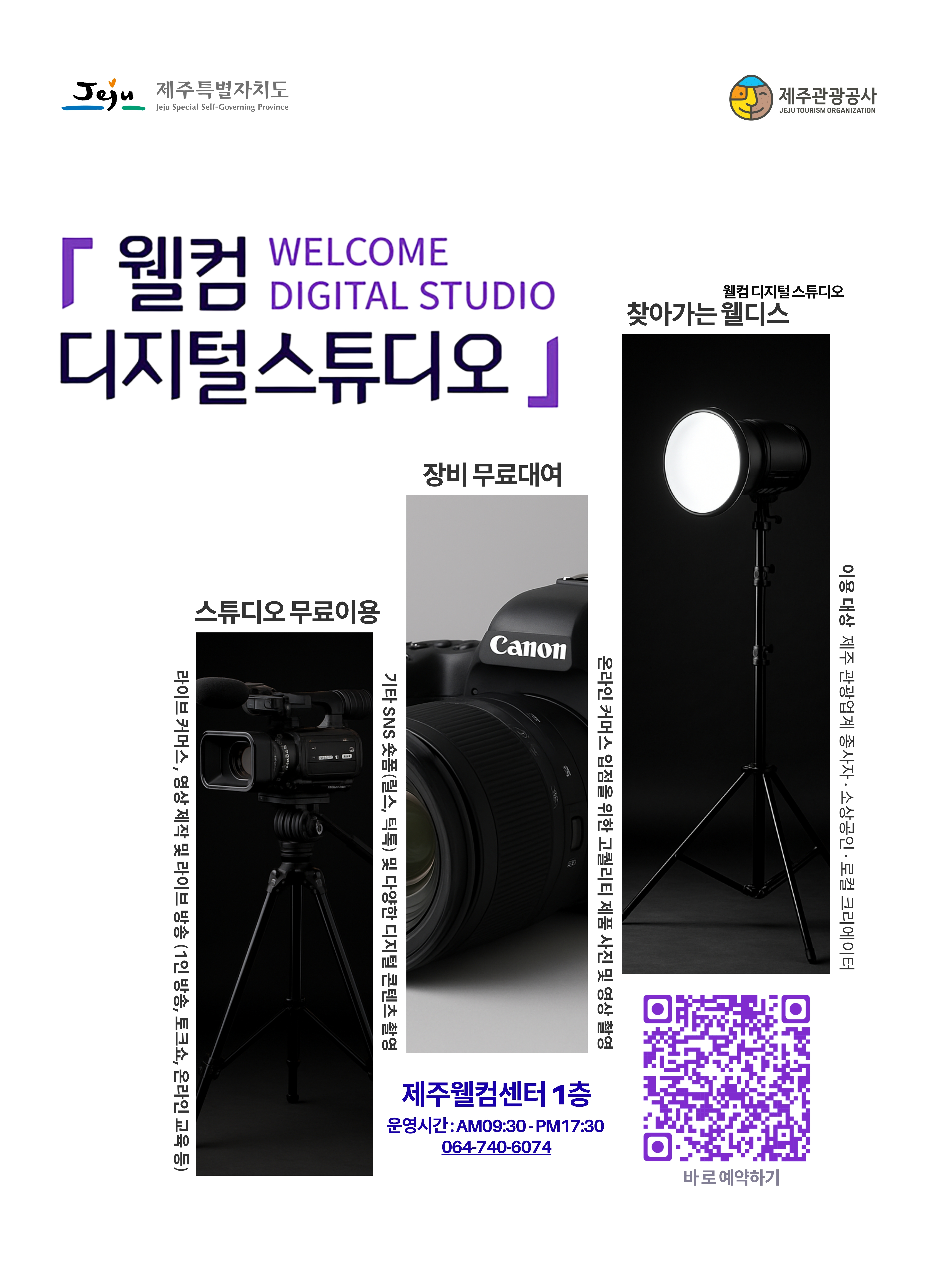 웰컴 디지털 스튜디오(웰디스) 소개 자료(포스터).jpg