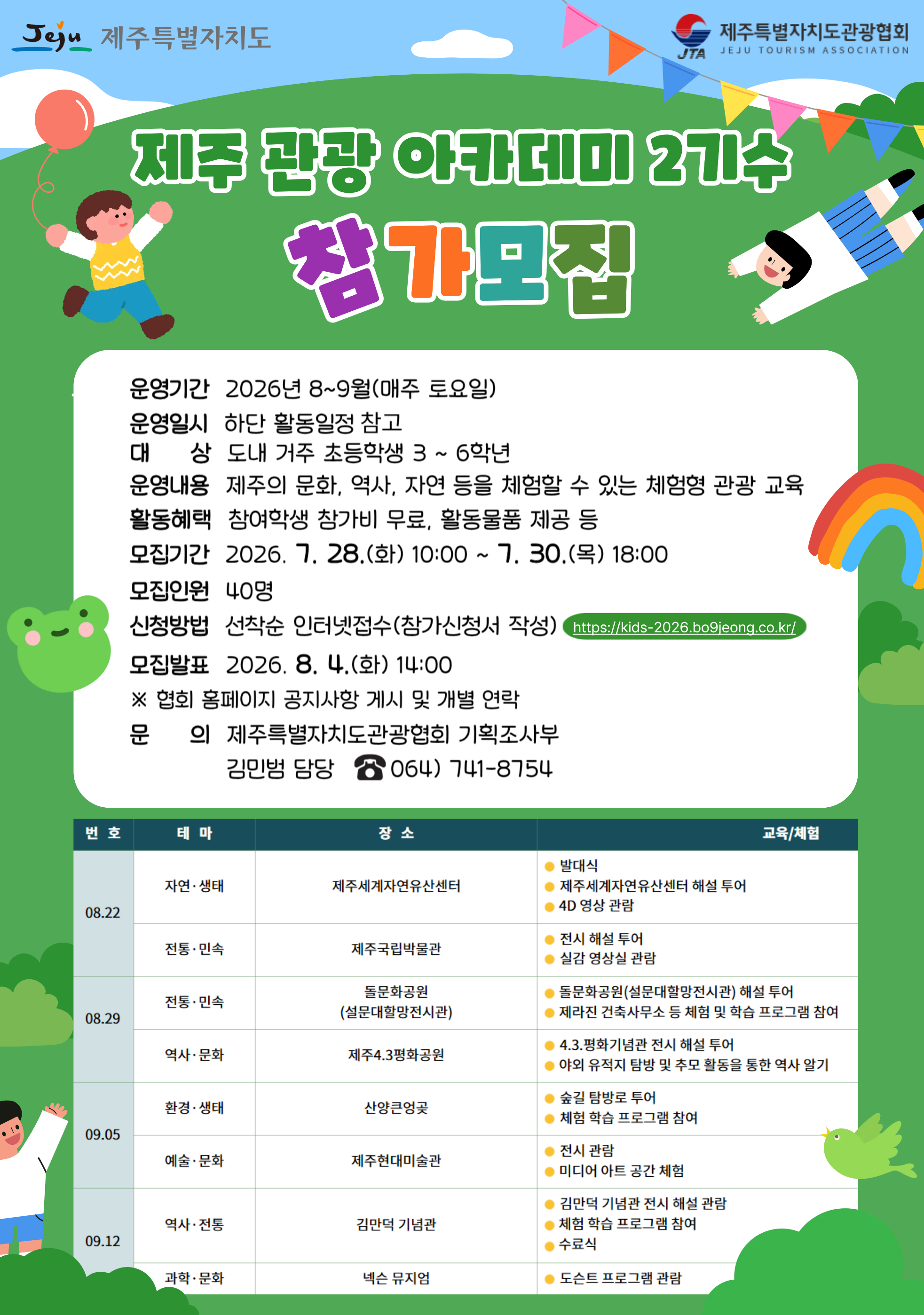 2기수 모집 포스터.png