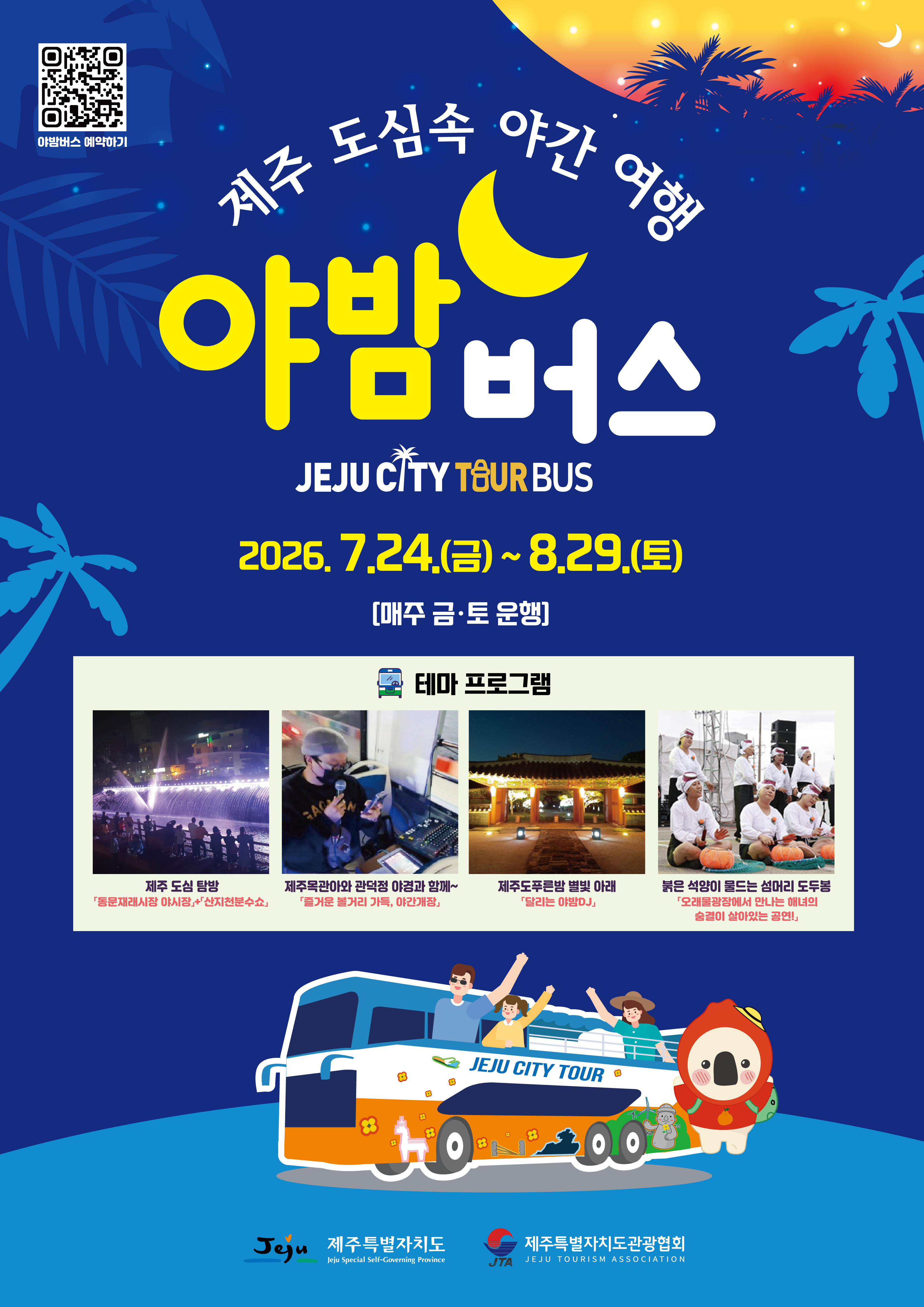 야밤버스 보도자료 사진.jpg