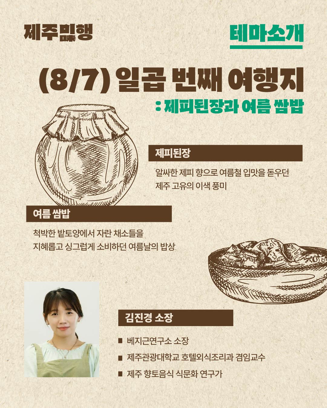 [26-식도락] 8월홍보_카드뉴스_4-7회차.jpg