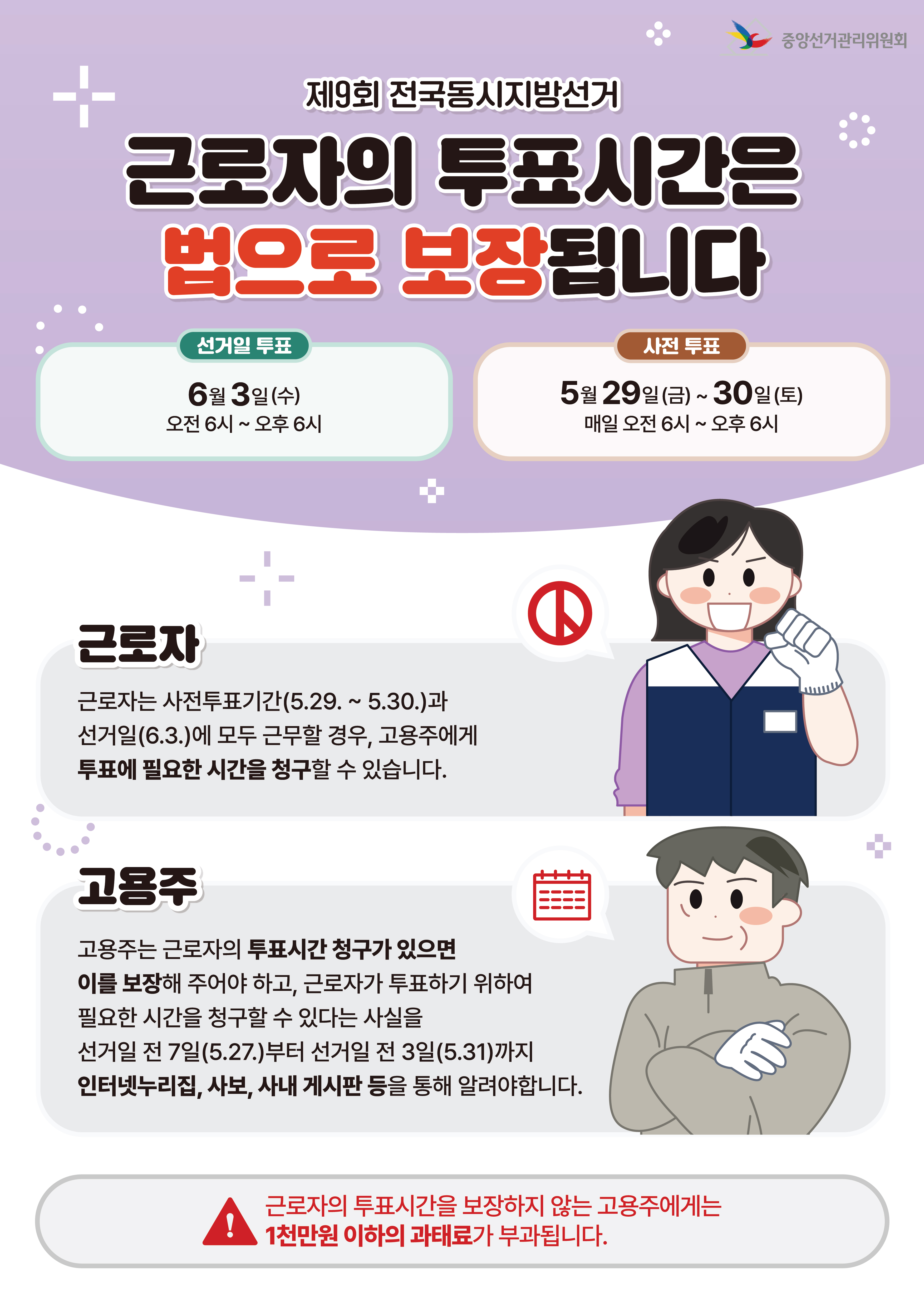 근로자의투표시간보장 안내문.jpg