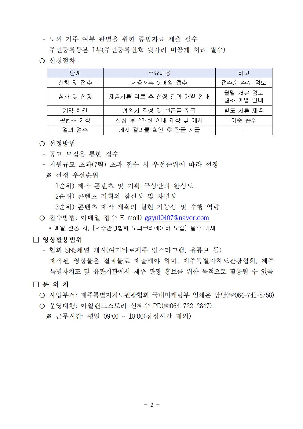 [공고문] 2026 도외 유튜버 대상 제주 장기체류 콘텐츠 제작 지원002.jpg