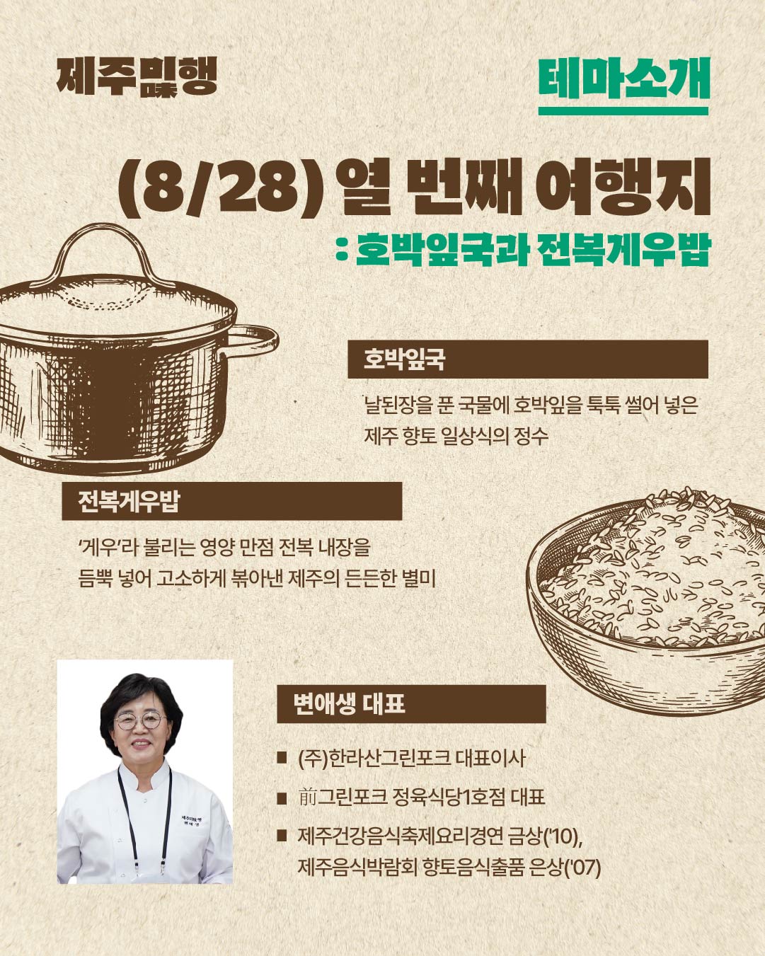 [26-식도락] 8월홍보_카드뉴스_7-10회차.jpg