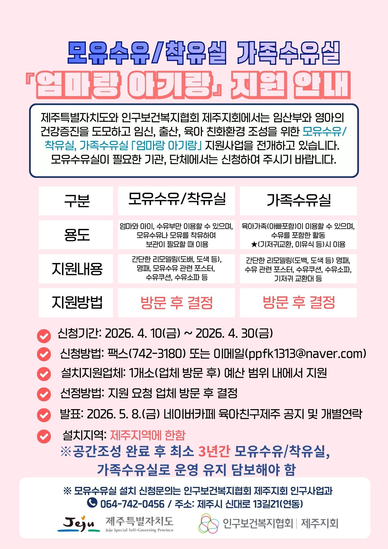 모유수유착유실 지원안내문.jpg