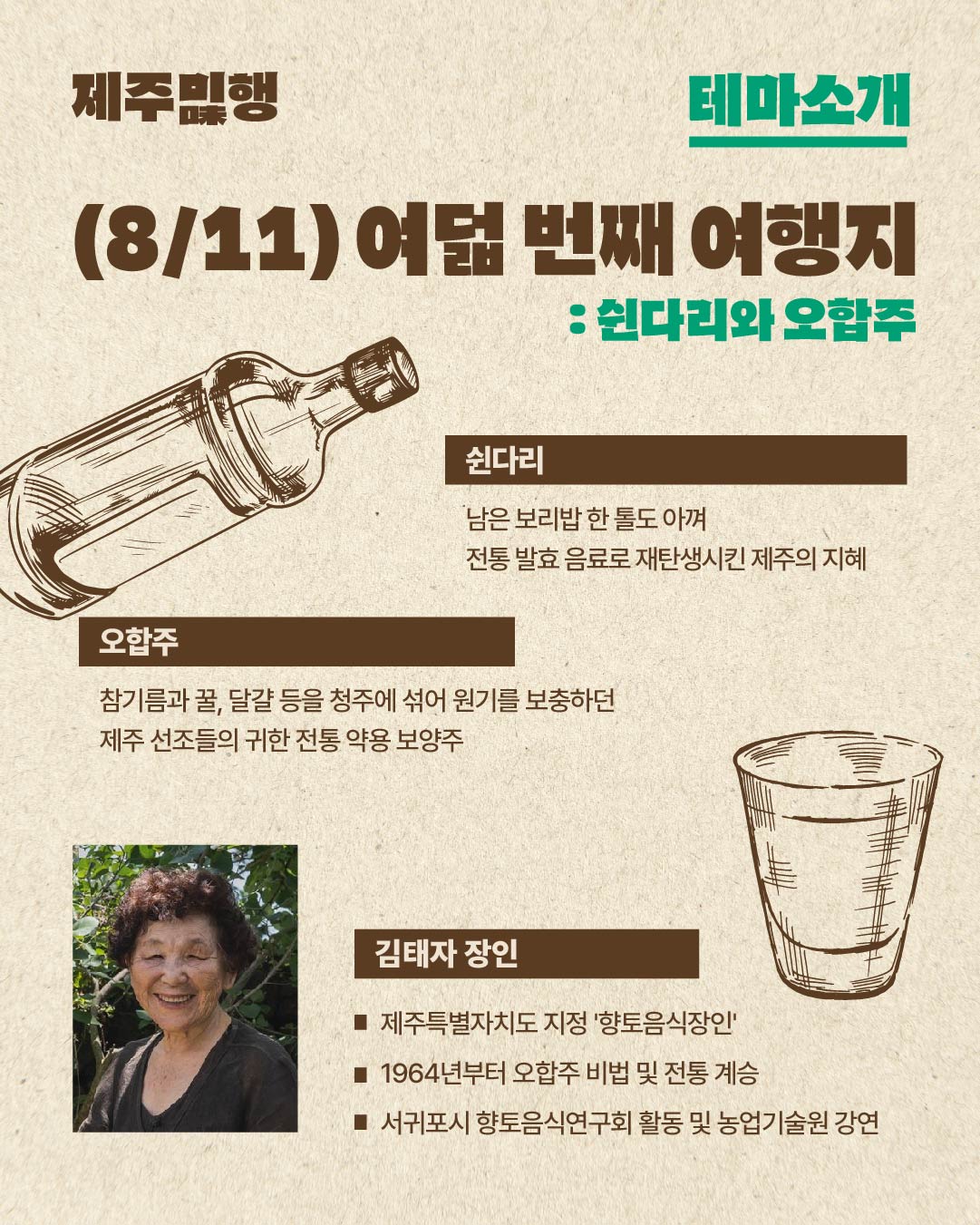 [26-식도락] 8월홍보_카드뉴스_5-8회차.jpg